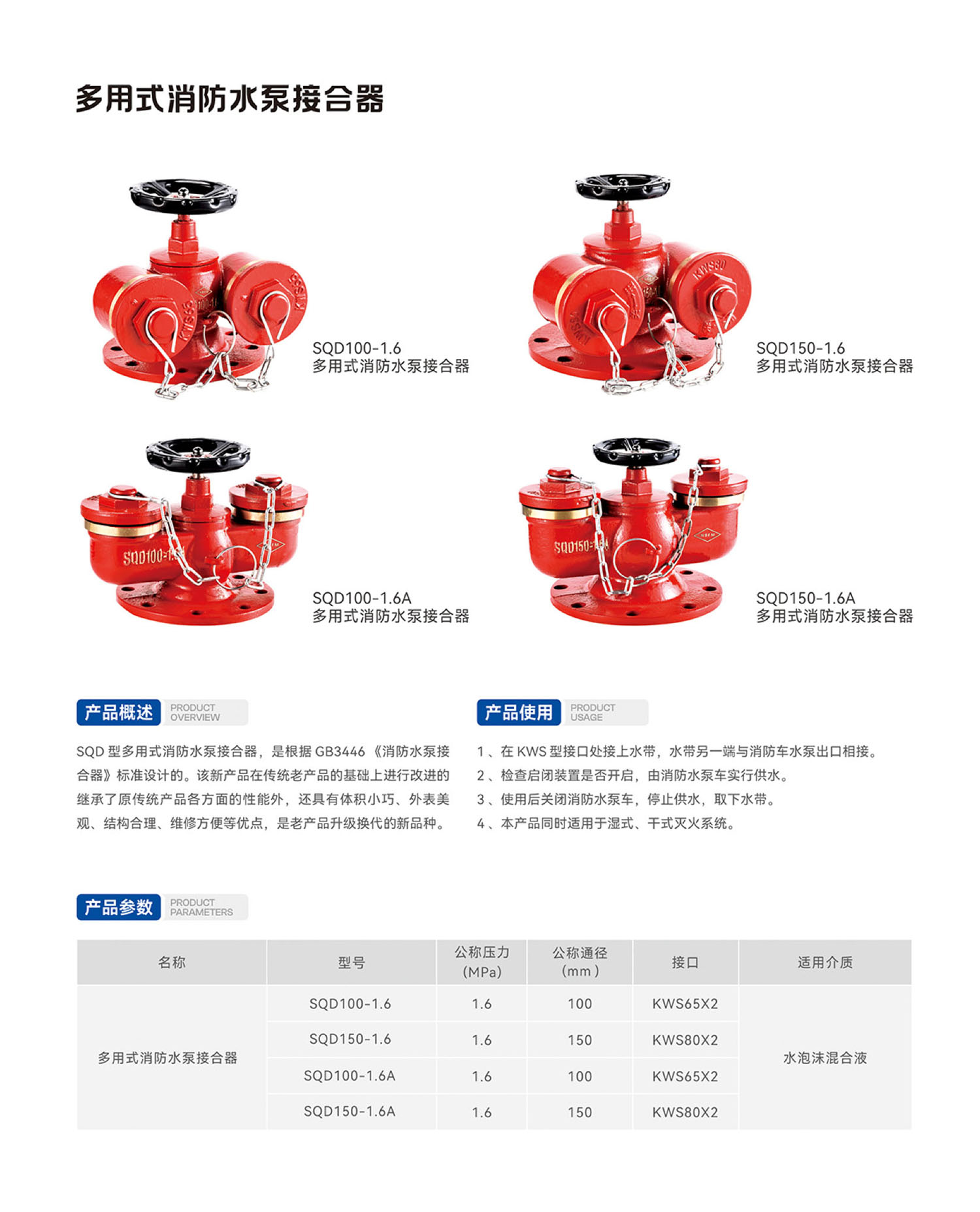 多用式消防水泵接合器